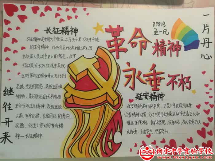 英烈魂 清明祭——高二年级d部祭奠英烈手抄报